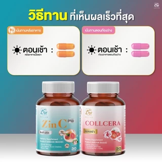 แพ็คคู่ : สิว ผิวชุ่มชื่น แข็งแรง AGLAM ซินซี + คอลเซร่า ซิงค์ อะมิโนเอซิต ส้มเลือด กลูต้าไธโอน