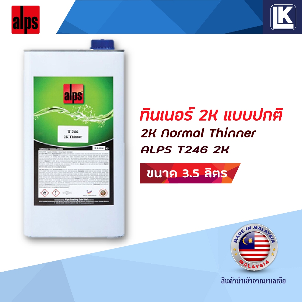 ทินเนอร์ 2K ALPS T246 แห้งปกติ Normal Thinner ขนาด 3.5 ลิตร