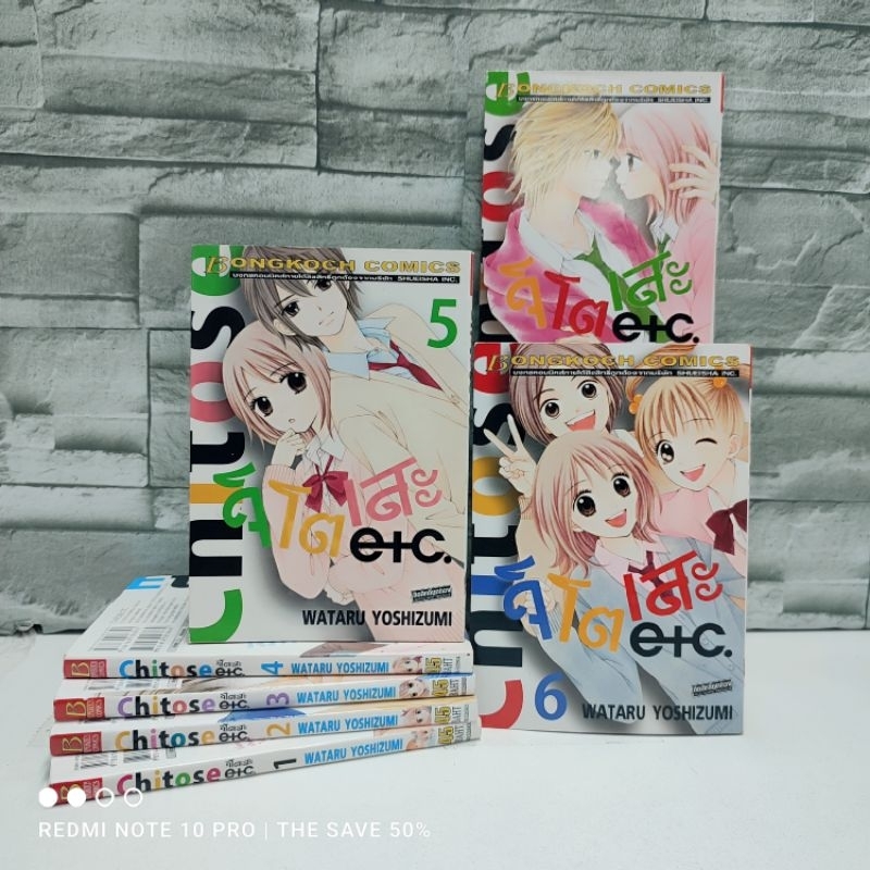 😃😍🤩🤩:หนังสือการ์ตูน:เรื่อง: Chitose etc. 1-7เล่มจบ ชุด(X9868)