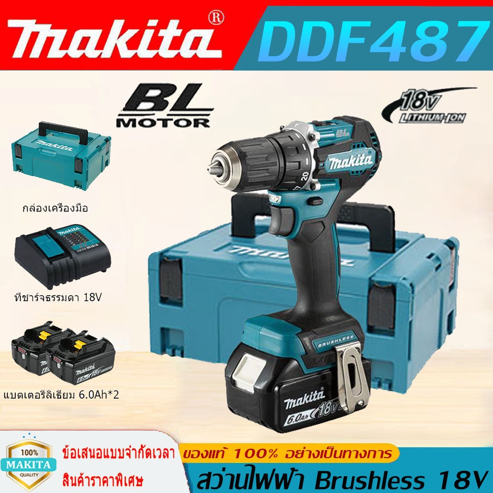 【รับประกันของแท้】Makita สว่านไร้สาย DDF487 แรงบิดสูง 18V LXT มอเตอร์ไร้แปรงขนาดกะทัดรัดแรงบิดสูงแบตเตอรี่ลิเธียม 6.0AH