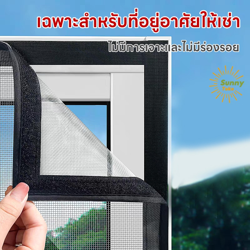 Sunny |มุ้งกันแมลง มุ้งกันยุงหน้าต่าง ม่านบังตา ตาข่ายไฟเบอร์กลาส มุ้งลวด มุ้งลวดปรับได้ ตาข่ายกันแมลงวัน