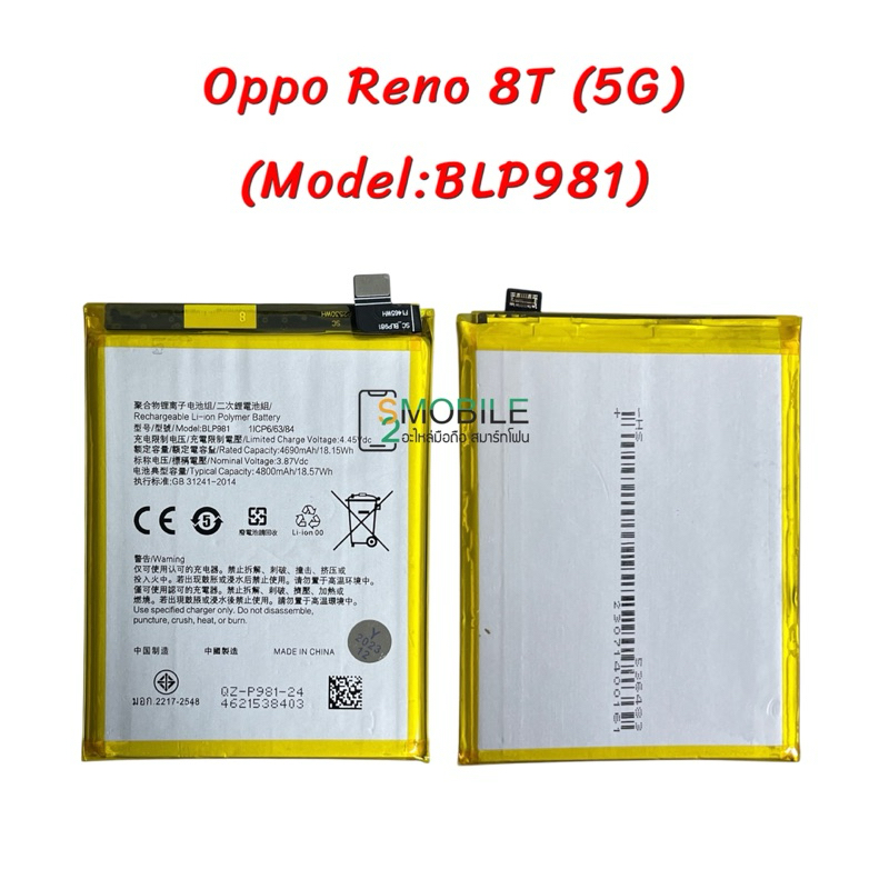 แบตเตอรี่ Oppo Reno 8T (5G) (Model:BLP981) สินค้าคุณภาพดี