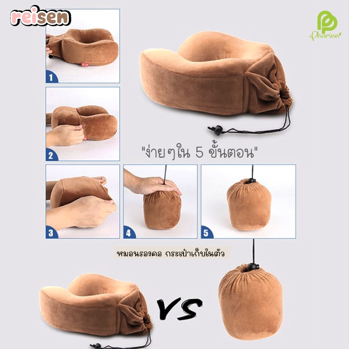 REISEN - หมอนรองคอ พร้อมกระเป๋าเก็บในตัว รองคอสำหรับเดินทาง