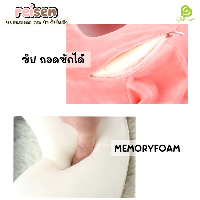 REISEN - หมอนรองคอ พร้อมกระเป๋าเก็บในตัว รองคอสำหรับเดินทาง