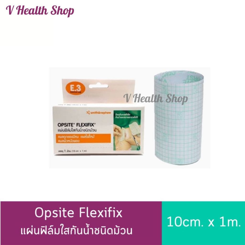 Opsite Flexifix 10 cm. x 1 m. แผ่นฟิล์มใสกันน้ำ ปิดแผล ชนิดม้วน