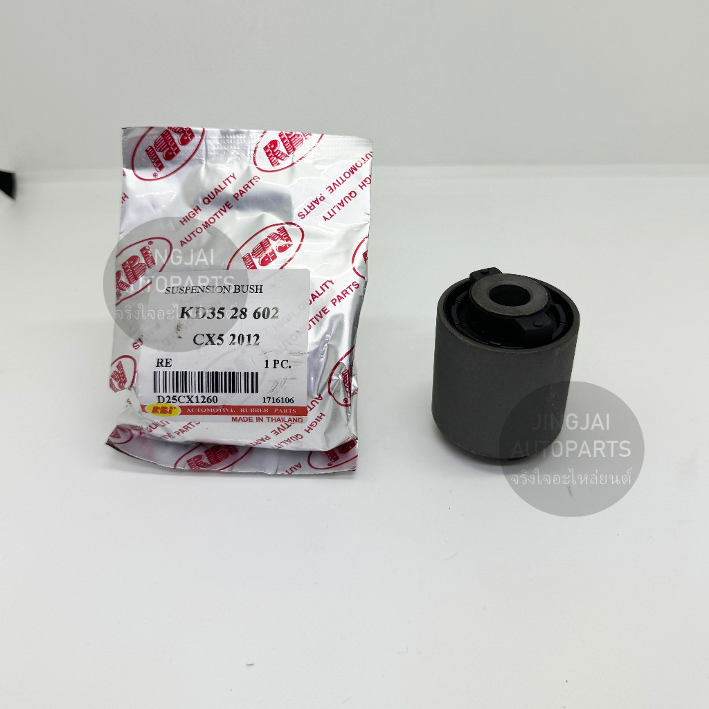 (2 ตัว) RBI บูชคาน บูชคอม้าหลัง MAZDA3 ปี 13-19, MAZDA CX5 ปี 12-22  #5 / MAZDA3 SKYACTIV บูชอาร์มหลัง