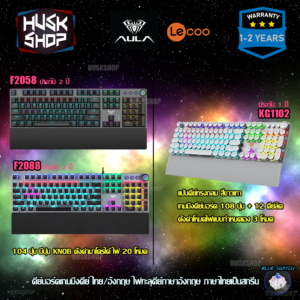 คีย์บอร์ด AULA F2058 , F2088 & LECOO KG1102 Mechanical Keyboard Gaming คีย์บอร์ดมีไฟ คียบอดเล่นเกมส์