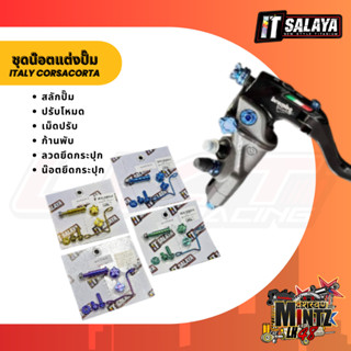 IT Salaya ชุดแต่งไทเทเนียมปั๊นบน Corsa ข้างซ้าย/ข้างขวา