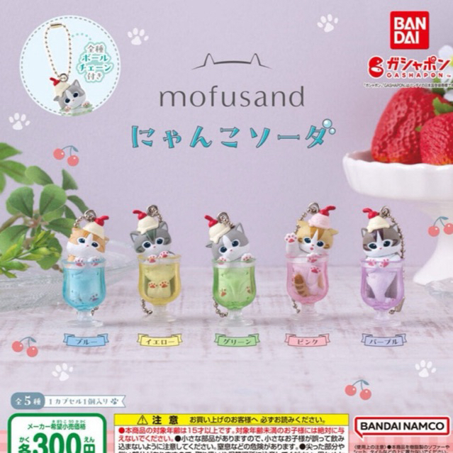 กาชาปองพวงกุญแจ mofusand รุ่นใหม่ เลือกลายได้