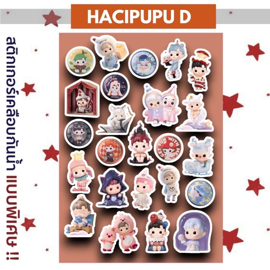 Hacipupu Popmart - สติกเกอร์ Hacipupu เคลือบกันน้ำ - KAMII