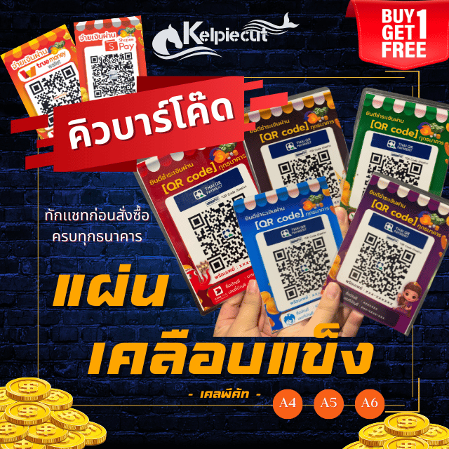 🔥1 ฟรี 1🔥ป้ายคิวอาร์โค๊ด ป้ายสแกนชำระเงิน โอนเงินผ่านQR-Code ป้ายรับตัง ป้ายโอนเงิน ป้ายพร้อมเพย์✨เคลือบพลาสติกกันน้ำ✨