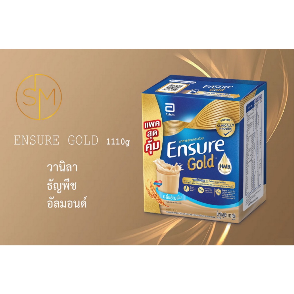 ENSURE GOLD 1110 g เอนชัวร์ โกลด์ 1110 กรัม วนิลา/ธัญพืช/อัลมอนด์ บรรจุ 3ถุง ถุงละ 370 กรัม