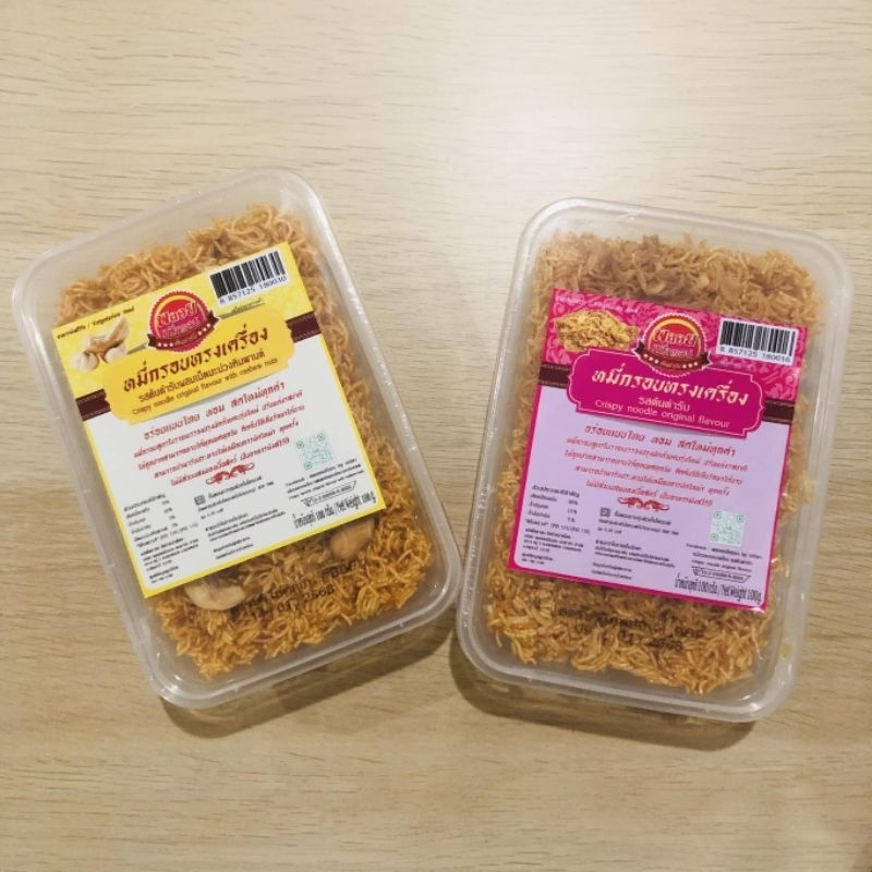 หมี่กรอบสูตรโบราณ พลอยหมี่กรอบ ขนาด 100 กรัม