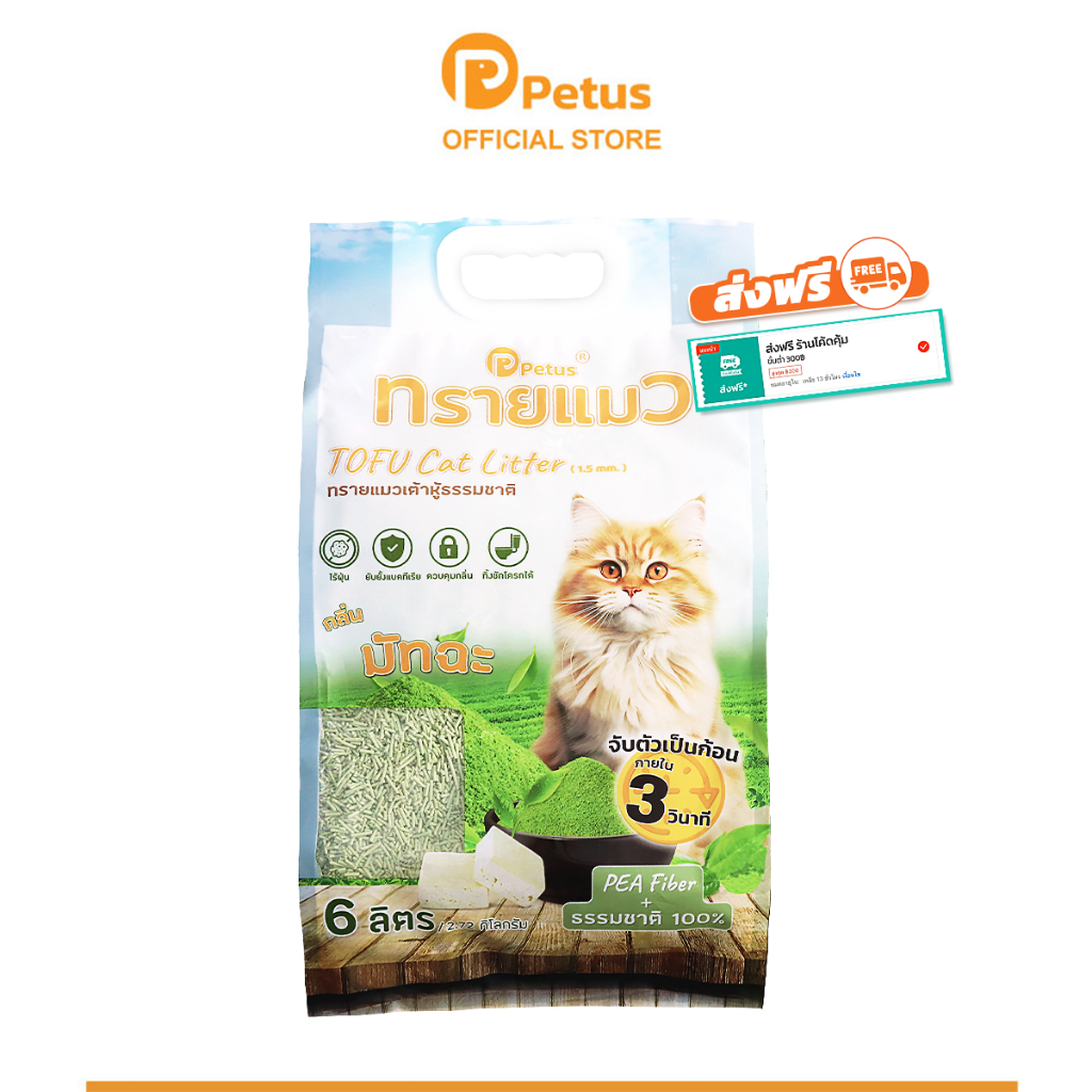 Petus ทรายเต้าหู้ ขนาด 6 ลิตร ขนาดเม็ด 1.5 มม. จับตัวเป็นก้อนไว ทิ้งชักโครกได้ Petus Sand Tofu
