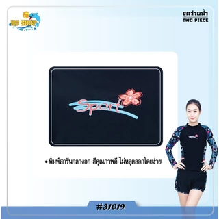 ชุดว่ายน้ำผู้หญิง เซต2ชิ้น แต่งลายสวยๆ เสื้อแขนยาว กางเกงขาสั้น รุ่น 31019