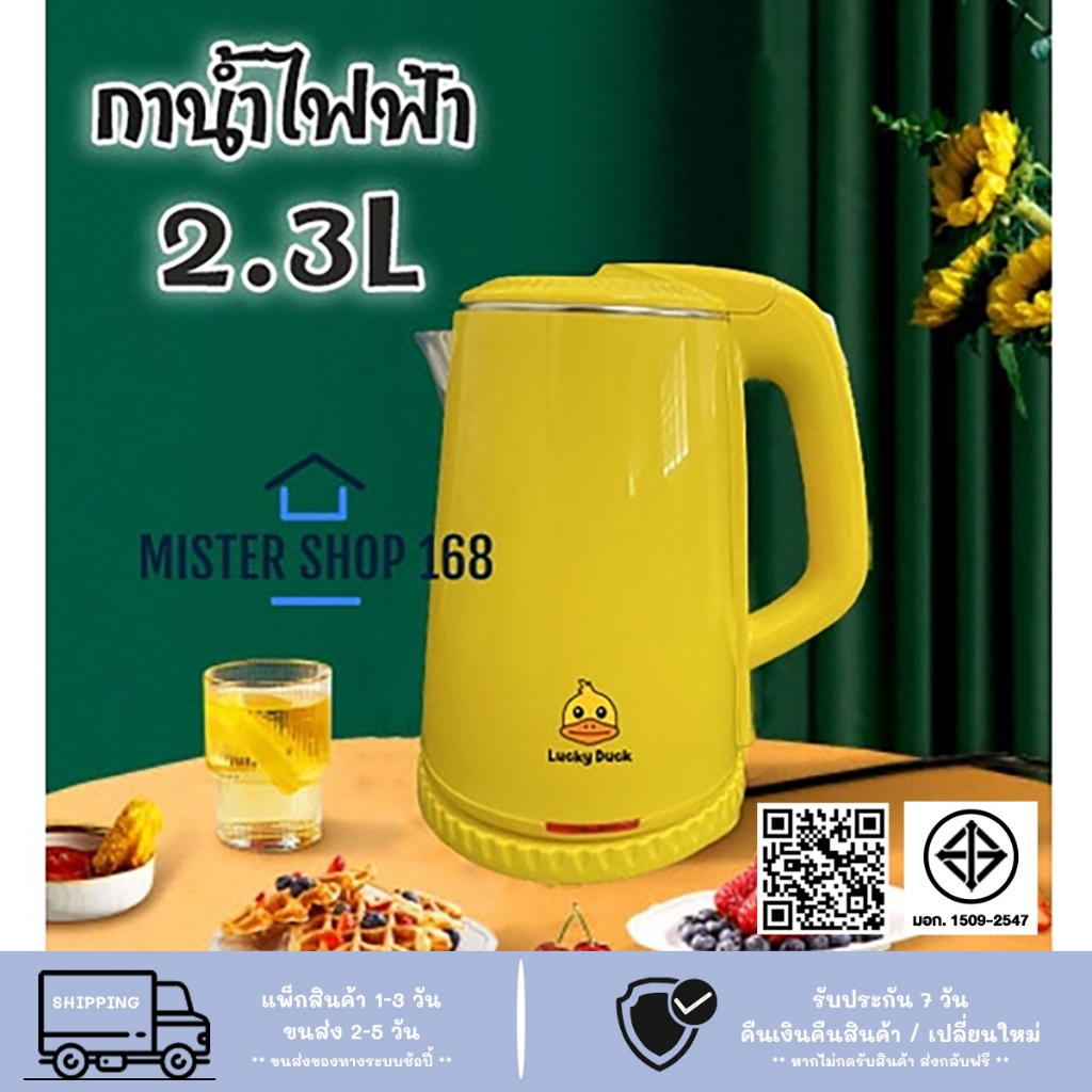 [โค้ดJPDT4S ลด15% สูงสุด 30 -] กาน้ำร้อนไฟฟ้า กาน้ำไฟฟ้า กาน้ำลายเป็ด ความจุ 1.5 / 2.3 ลิตร