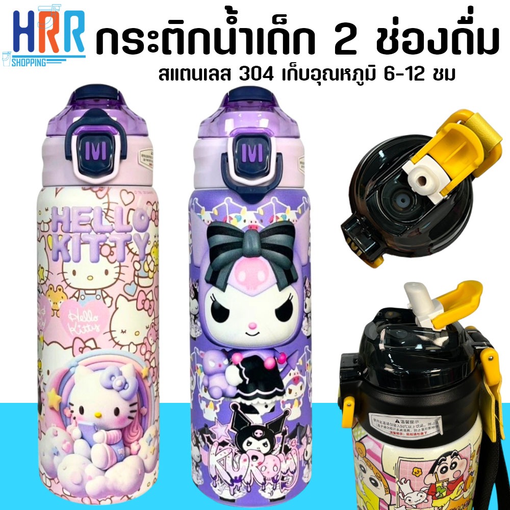 กระติกน้ำเด็ก  กระติกเก็บความเย็น 2 ช่องดื่ม สกรีน3Dรอบแก้ว ขนาด 600 ML  สแตนเลส304 พร้อมส่ง