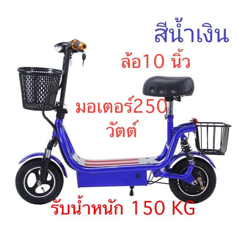 สกู๊ตเตอร์ไฟฟ้ารุ่นมี  Scooter รุ่นใหม่