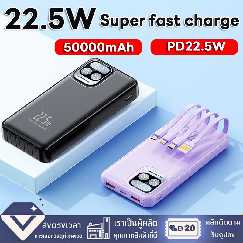 พาวเวอร์แบงค์ 50000mAh PD 22.5W super fast charing power bank ของแท้ 100% เพาเวอร์แบงแท้ มีสายชาร์จและปลั๊กในตัว