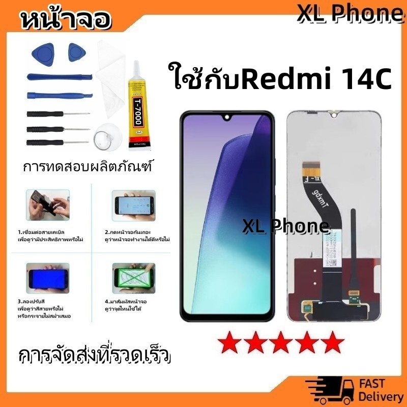 หน้าจอ Lcd ใช้ร่วมกับ xiaomi Redmi 14C อะไหล่จอ จอชุด พร้อมทัชสกรีน จอ + ทัช เสียวหมี่ Redmi14C