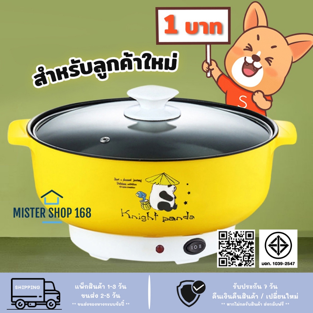22cm หม้อไฟฟ้าอเนกประสงค์  หุง อุ่น ตุ๋น ต้ม เคลือบเทปล่อน ความจุ 2 ลิตร