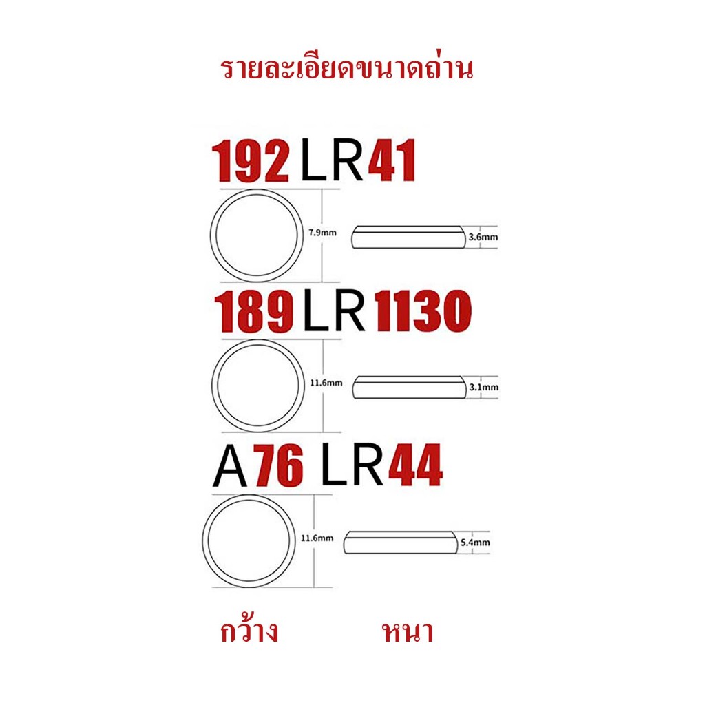 Panasonic LR41 / LR44 / LR1130 แพคส่งแบบปกติ ไม่พับครึ่ง