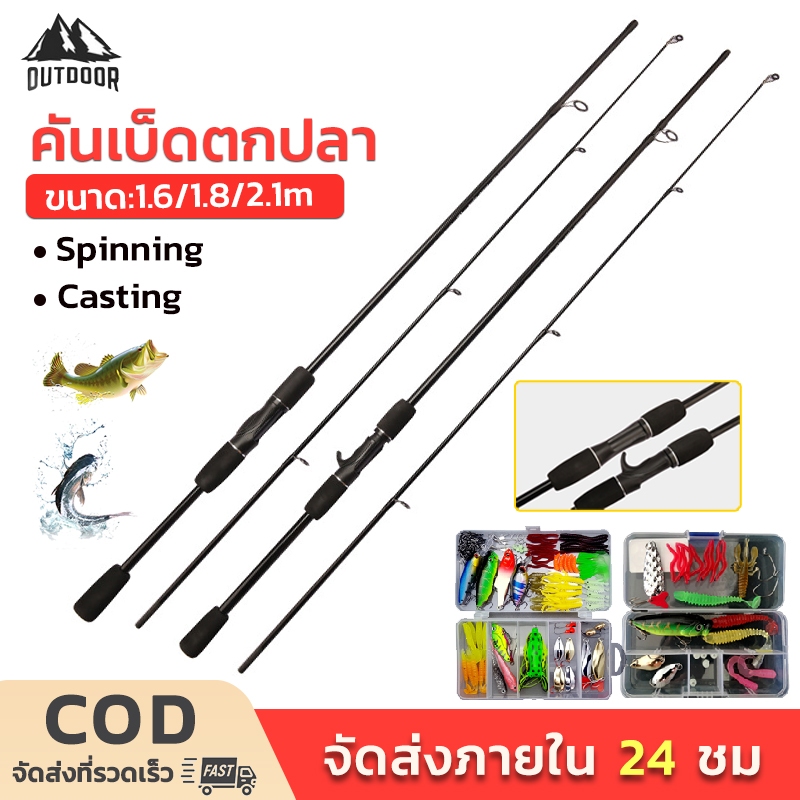 เบ็ดตกปลา คันเบส Fishing Rods 1.6 ม./1.8 ม./2.1 ม ด้ามจับ EVA เหมาะสำหรับการใช้งานกลางแจ้ง