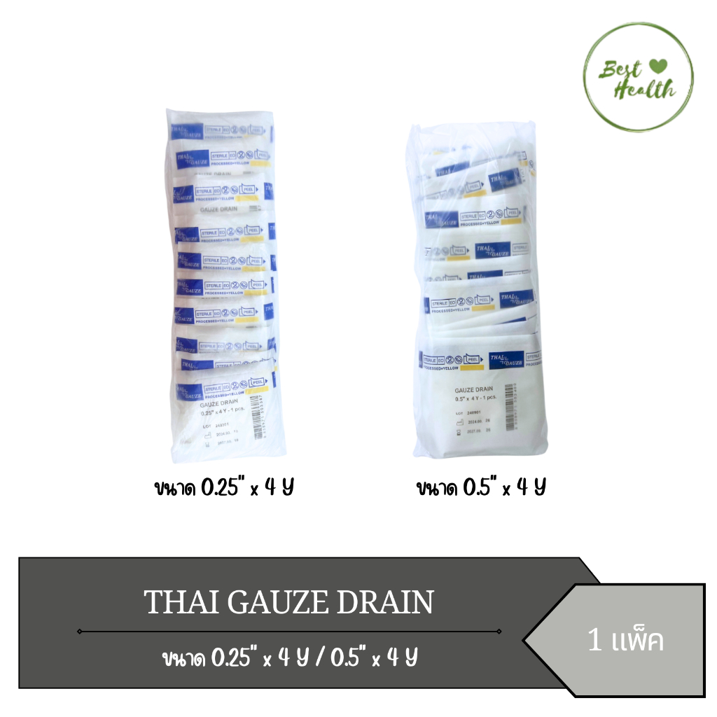 (ยกแพ็ค) Gauze Drain Strile ก๊อซเดรน ผ้าก๊อซอุดแผล กว้าง 0.25นิ้ว x ยาว 4หลา / 0.5นิ้ว x ยาว 4หลา