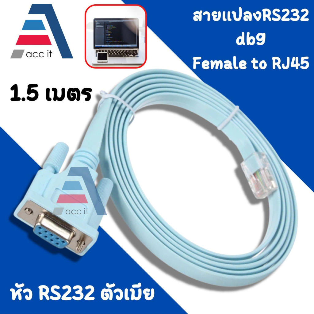 สายแปลง RS232 dbg female to RJ45 (1.5 เมตร)