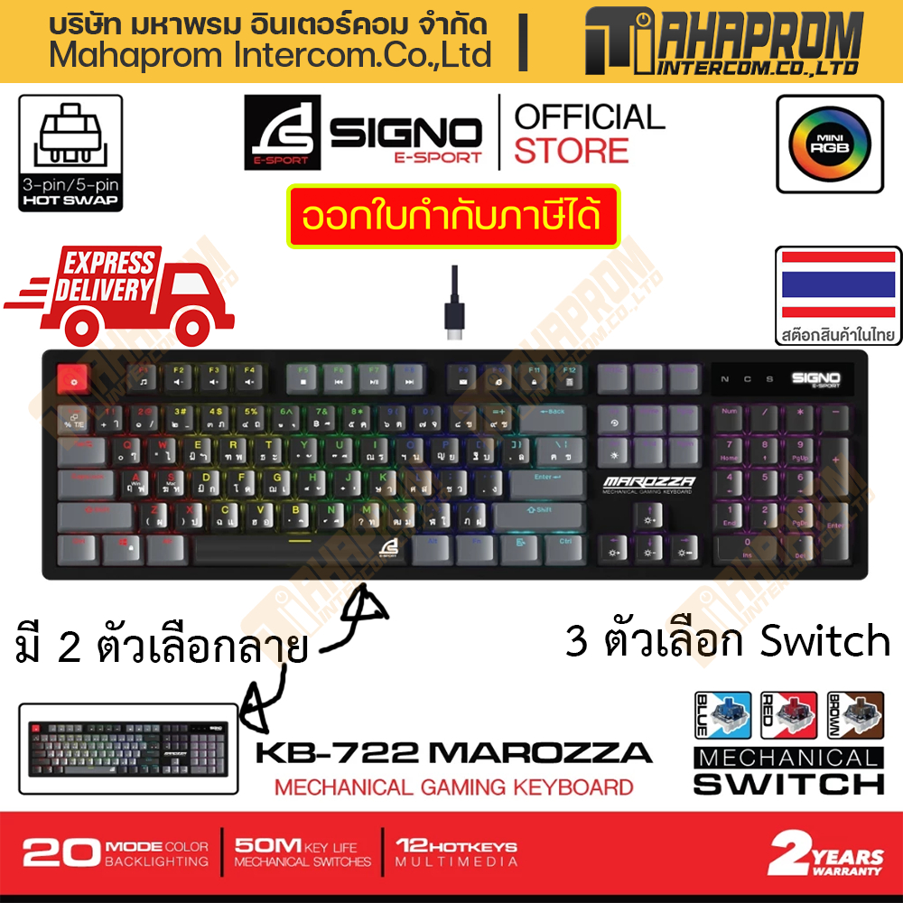 คีย์บอร์ด Signo รุ่น KB-722 Marozza Hotswap พร้อม Software Marco Red Blue Brown Switch มีประกัน