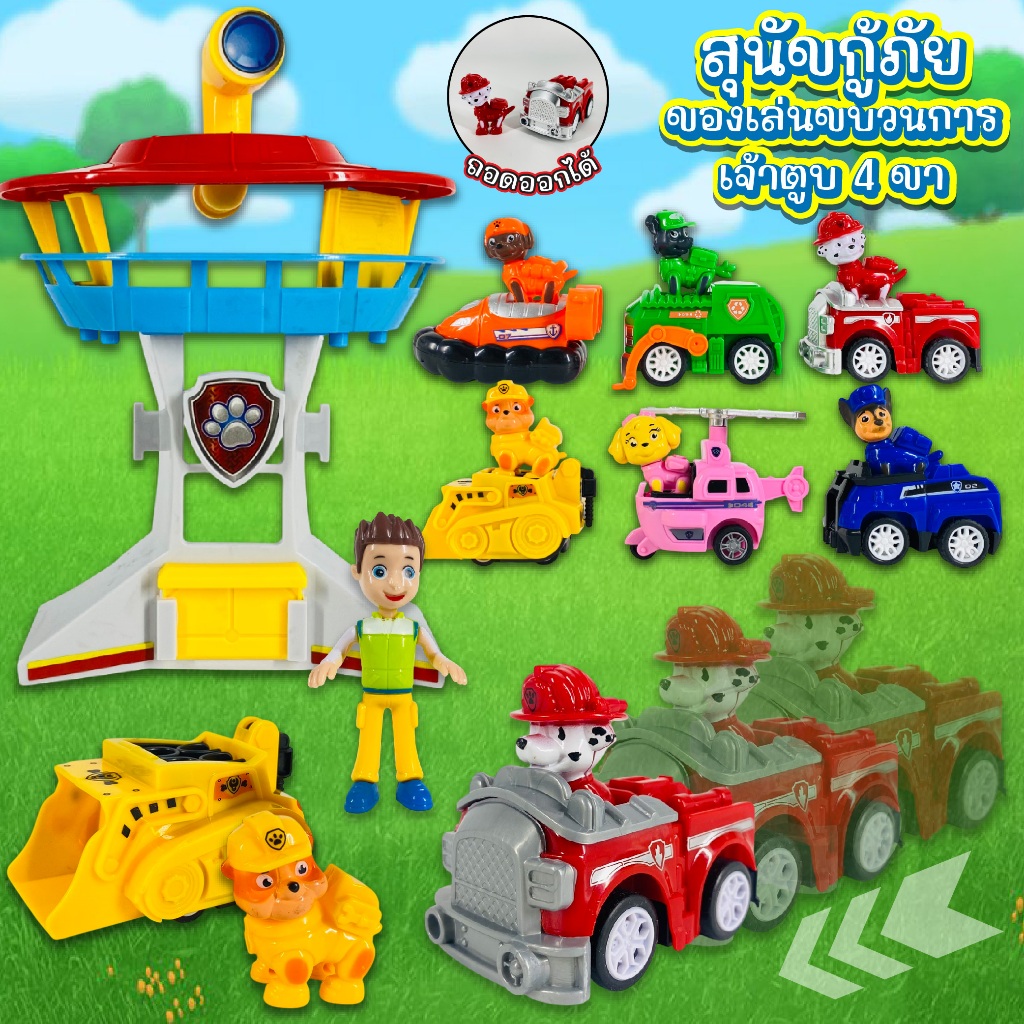 ของเล่นสุนัขกู้ภัย ขบวนการเจ้าตูบ 4 ขา DOG SPECIA หมาตำรวจ สุนัขกู้ภัยตุ๊กตา