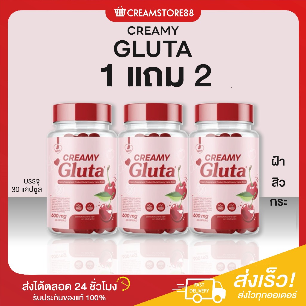 ลดในไลฟ์ กลูต้าครีมมี่ บำรุงผิว ขาว CREAMY GLUTA ครีมมี่กลูต้า กลูต้า ผิวขาว ผิวดี ลดสิว ฝ้า กระ