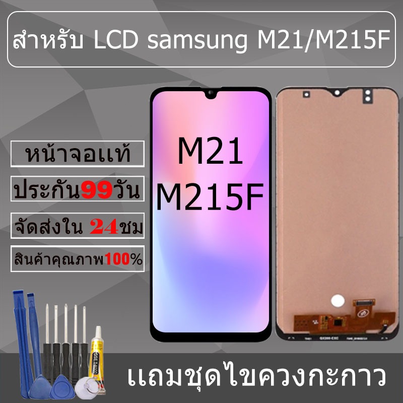 อะไหล่หน้าจอ สำหรับ samsung M21/M215F หน้าจองานเเท้ samsung M21/M215F