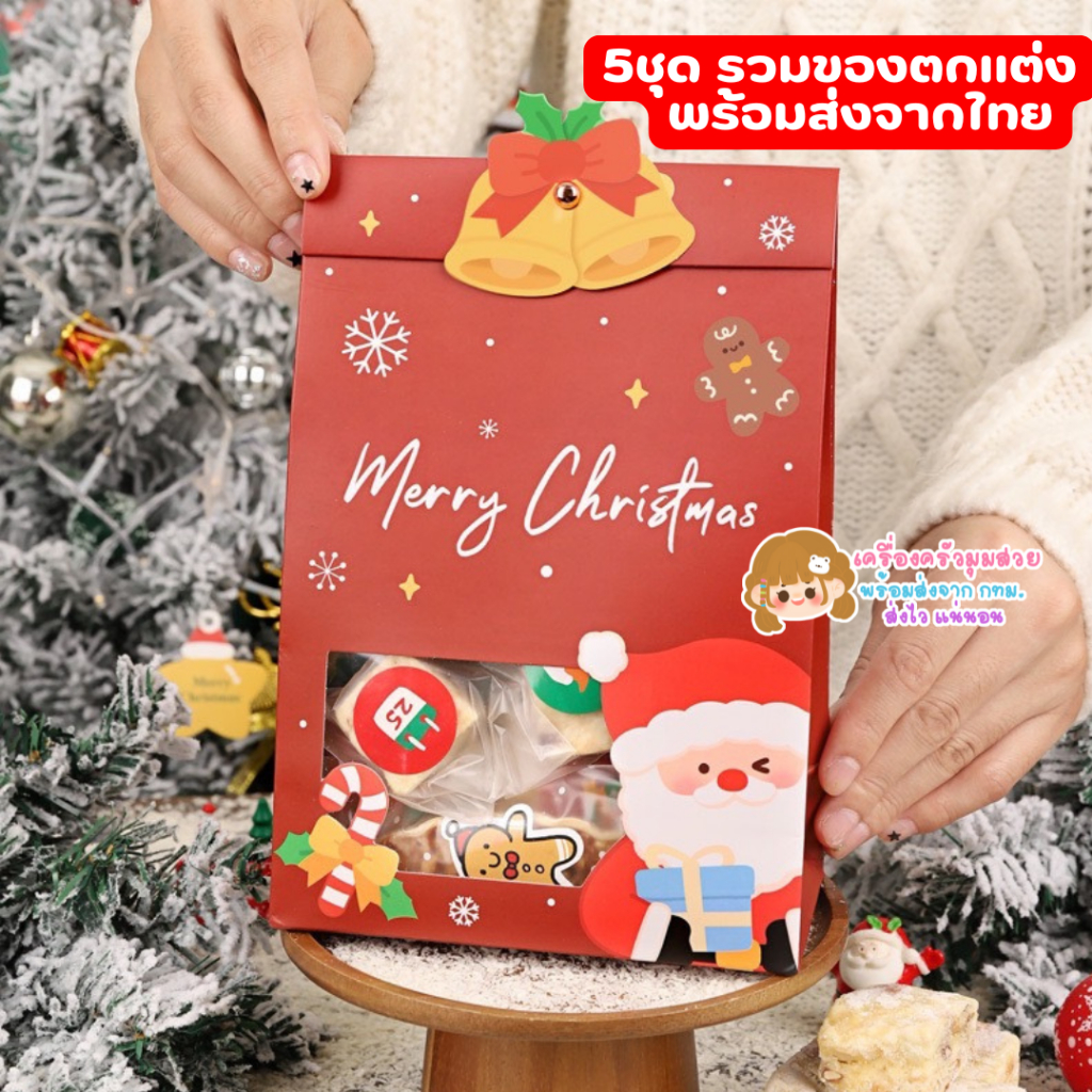 พร้อมส่ง ♥ 5ใบ กล่องกระดาษ สำหรับของขวัญหรือขนม วันปีใหม่ คริสมาต