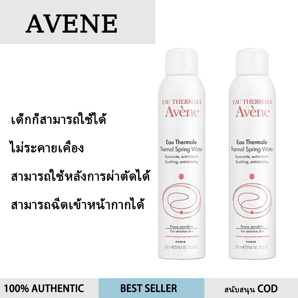 โปรใหม่ซื้อ1แถม1ของแท้100% Avene Thermal Spring Water อาเวน สเปรย์น้ำแร่ปลอบประโลมผิว ลดการระคายเคือง 300ml