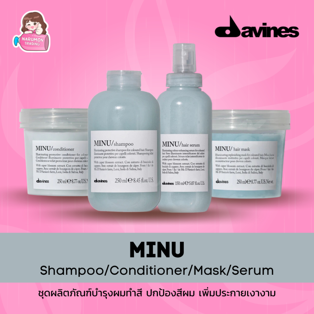 Davines MINU Shampoo / Conditioner / Mask / Serum สำหรับผมทำสี รักษาสีผม เพิ่มประกายเงางาม