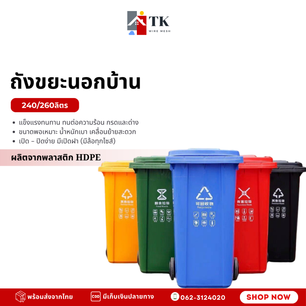 ถังขยะ ถังขยะกทม. (240ลิตร 260ลิตร มีล้อ ) ฝาเปิด ถังพลาสติก สีเขียว น้ำเงิน คุณภาพดี ทนทาน สวยงาม ไซส์ใหญ่ ถังขยะ