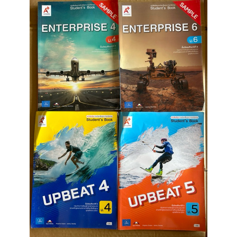 หนังสือตัวอย่าง enterprise หรือ upbeat ม.4-5-6