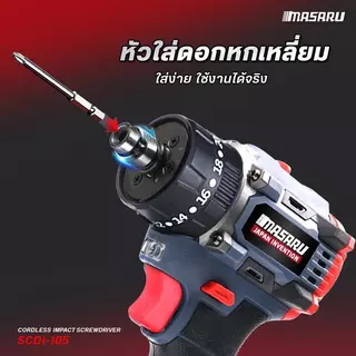 Masaru สว่านไขควงกระแทกไร้สาย 3 ระบบ รุ่น SCDI-105 ไขควงไร้สาย สว่านไขควง แบตเตอรี่ลิเธียม