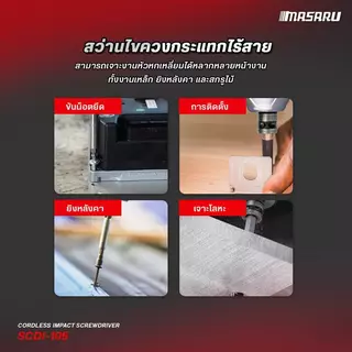 Masaru สว่านไขควงกระแทกไร้สาย 3 ระบบ รุ่น SCDI-105 ไขควงไร้สาย สว่านไขควง แบตเตอรี่ลิเธียม