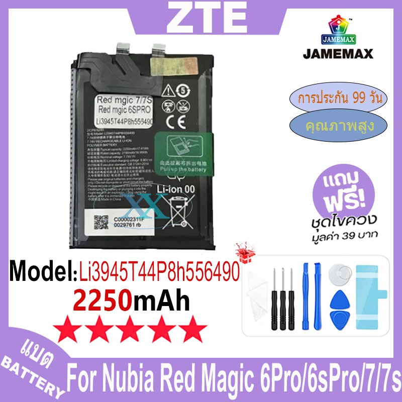 JAMEMAX แบตเตอรี่ ใช้สำหรับ ZTE Nubia Red Magic 6Pro / 6sPro / 7 / 7S NX679J-P NX679S Model：Li3945T4