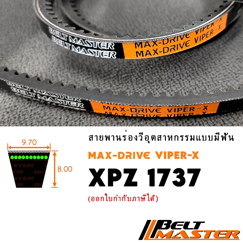 XPZ1737 - สายพานร่องวีมีฟัน BELT MASTER VIPER-X