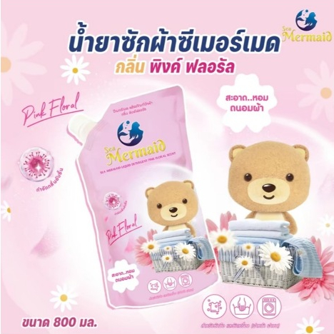 ใหม่ Sea Mermaid น้ำยาซักผ้าซีเมอร์เมด 500มล. กลิ่นPinkGalette ทำความสะอาดผ้า Clean