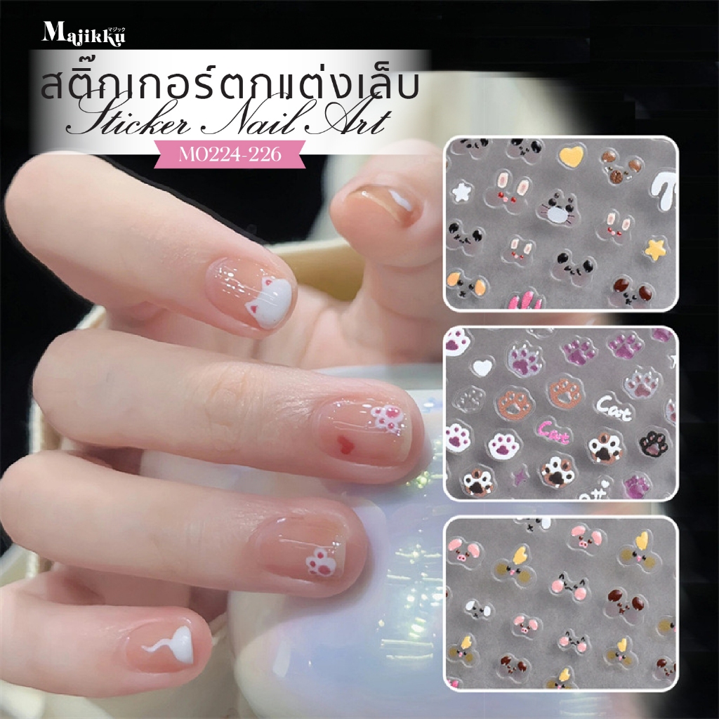 สติกเกอร์ติดเล็บ MAJIKKU สติ๊กเกอร์ไม่ต้องลอกน้ำ ติดได้เลย cheery ดอกไม้ ดาว หัวใจ มินิมอล Stickers for Nails
