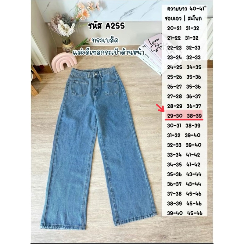 ★ ยีนส์ป้าย Chana ★ กางเกงยีนส์ ขากระบอกเอวสูง แต่งกระเป๋าหน้า [ ใหม่มือ 1 ]