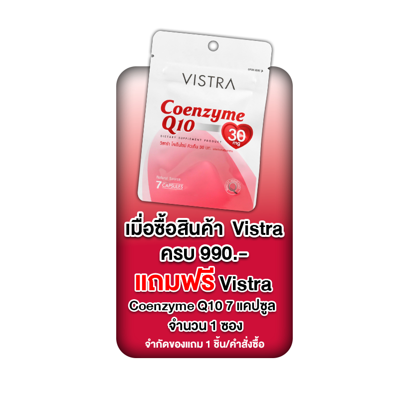 ของแถม Vistra Coenzyme Q10 7 Capsule