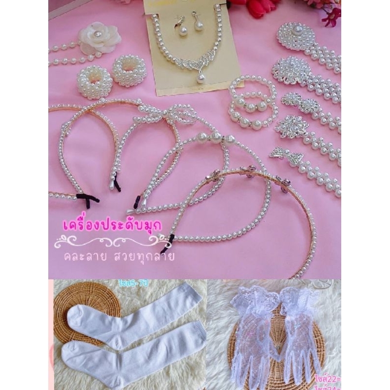 เครื่องประดับชุดไทย พร้อมส่ง(DD)