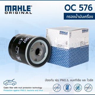 MAHLE กรองน้ำมัน NISSAN หลายรุ่น Teana March Almera Tiida Su…