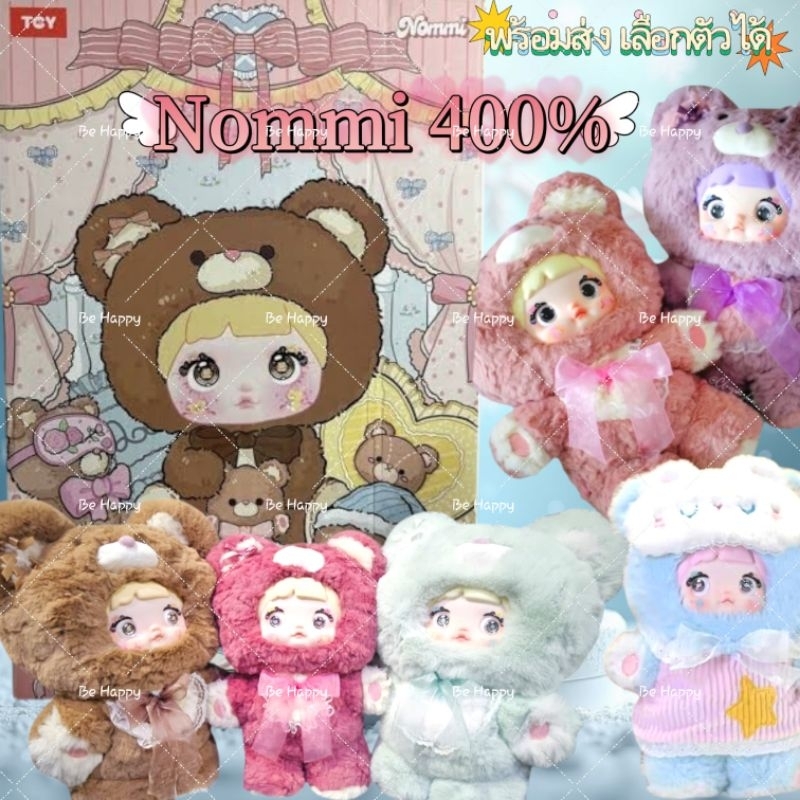 ใช้โค้ดลด30% พร้อมส่งจาก Nommi400% ตัวโตๆ กอดอุ่น น่ารักมากก