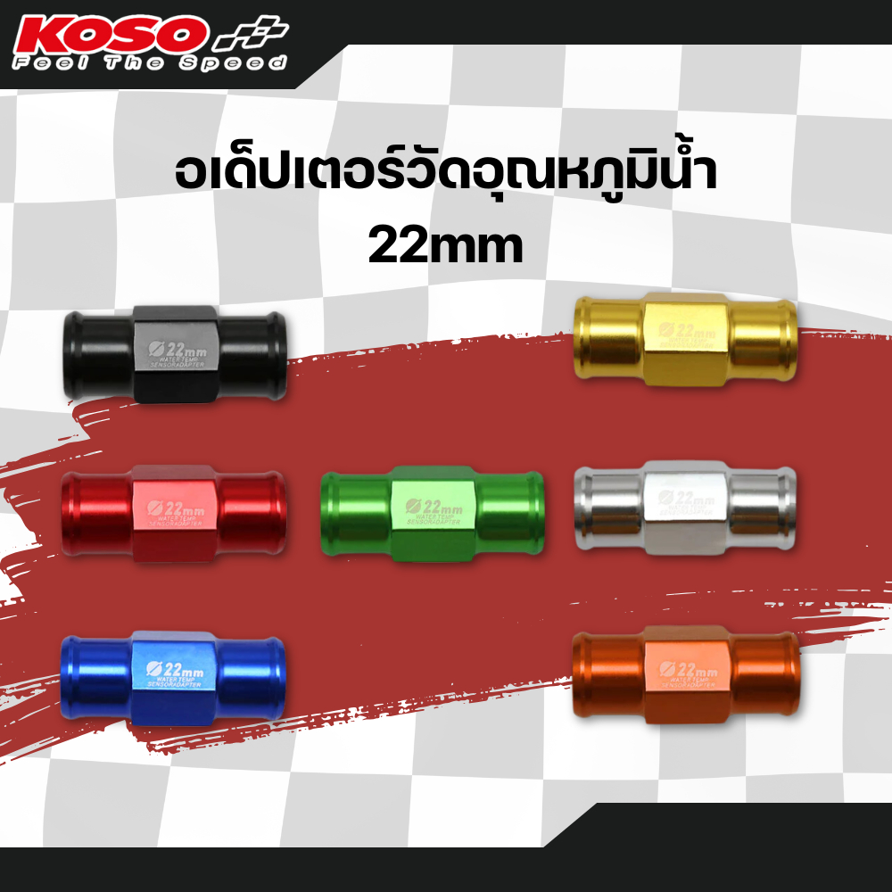 อเด็ปเตอร์วัดอุณหภูมิน้ำ 22mm ของแท้ส่งไว!! 320sp.online